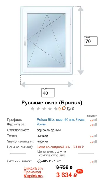 Окна от детей с защитой по цене от 3634 руб., 176 предложений в Москве ...