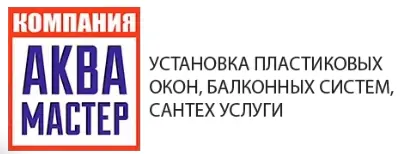 Лого Аква Мастер&nbsp;©&nbsp;
