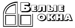 Лого компании Белые окна Ижевск © belyeokna