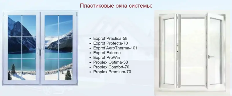 Картинка: профильные системы компании ©&nbsp;