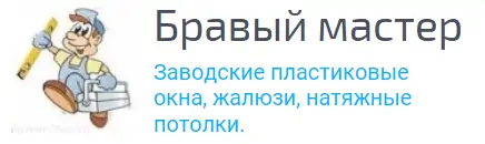 Бравый мастер, Ижевск