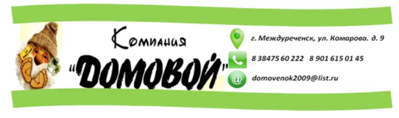 Лого Домовой пластиковые окна в Междуреченске&nbsp;