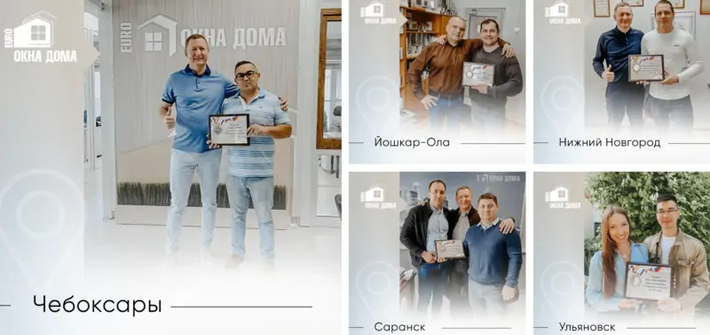 Евро Окна-Дома, Чебоксары