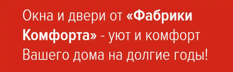 Фабрика Комфорта, Нижний Новгород