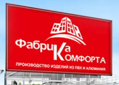 Фабрика Комфорта, Нижний Новгород