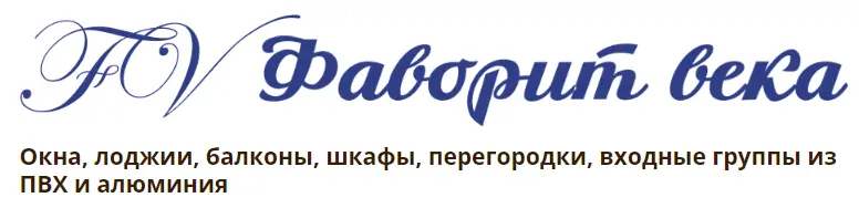 Лого Фаворит Века ©&nbsp;