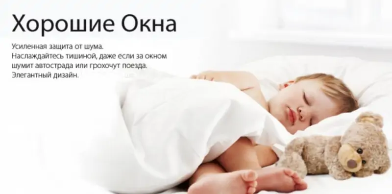 Хорошие окна, Саранск