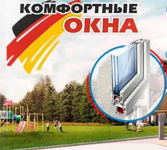 Комфортные окна, Калуга