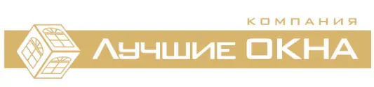 Лого компании&nbsp;Лучшие окна&nbsp;© Лучшие окна