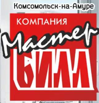 Лого Мастер Билл ©&nbsp;окна в Комсомольске- на – Амуре