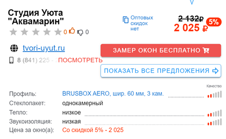 Фото: цена обычного окна