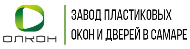 ОЛКОН - купить окна в Самаре