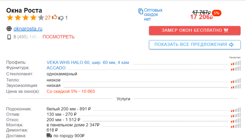 Фото: пластиковые окна под ключ цены Москва